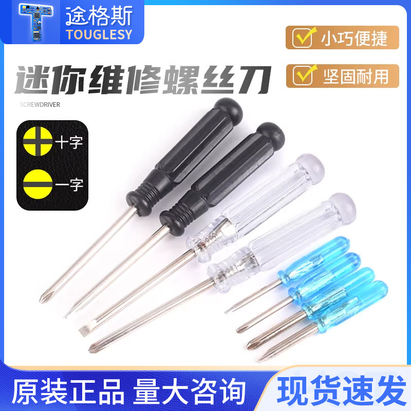 十字一字螺丝刀水晶透明手柄2寸螺丝批起子小螺丝刀五金工具3/4MM