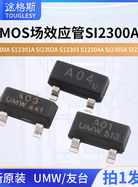 MOS场效应管SI2300A SI2301A SI2302A SI2303 SI2304A SI2305A