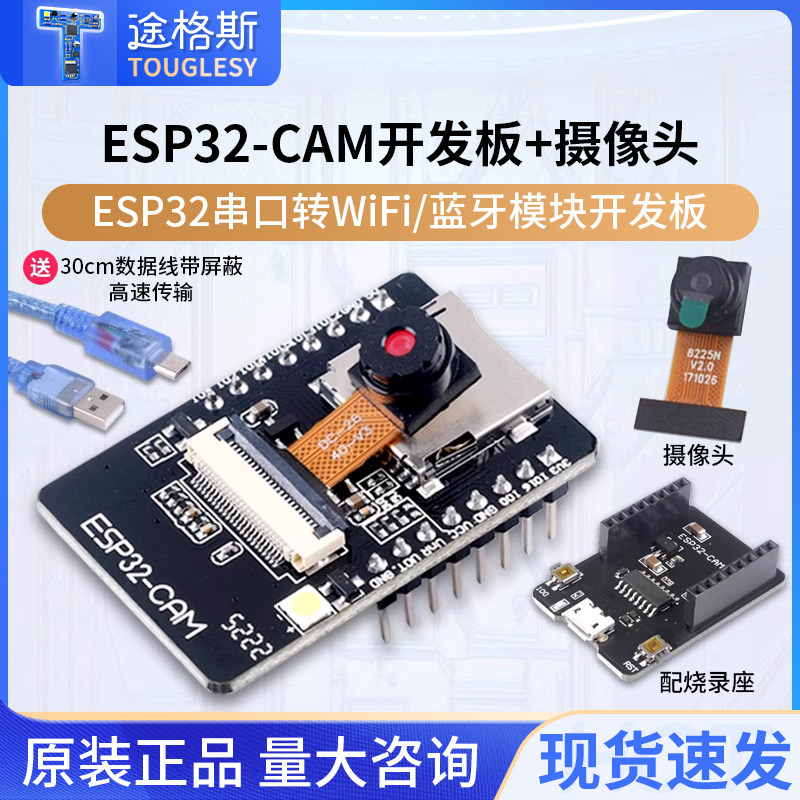 ESP32-CAM开发板测试板WiFi+蓝牙模块ESP32串口转 摄像头模块模组,电子元器件市场,开发板/学习板/评估板/工控板,淘宝优惠券,粉丝福利购,淘宝优惠卷