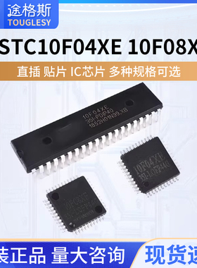 单片机STC10F04XE STC10F08XE 直插DIP40/PDPI40贴片LQFP44芯片IC