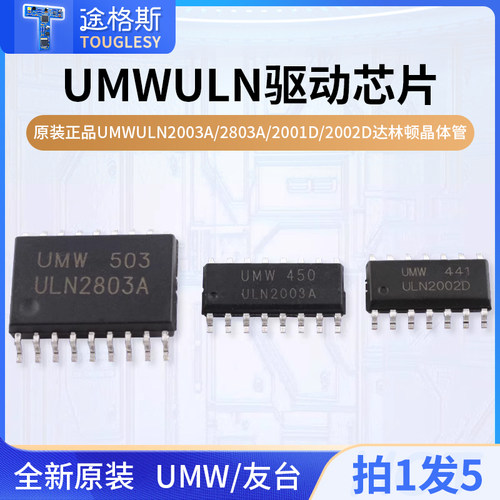 原装正品UMWULN2003A/2803A