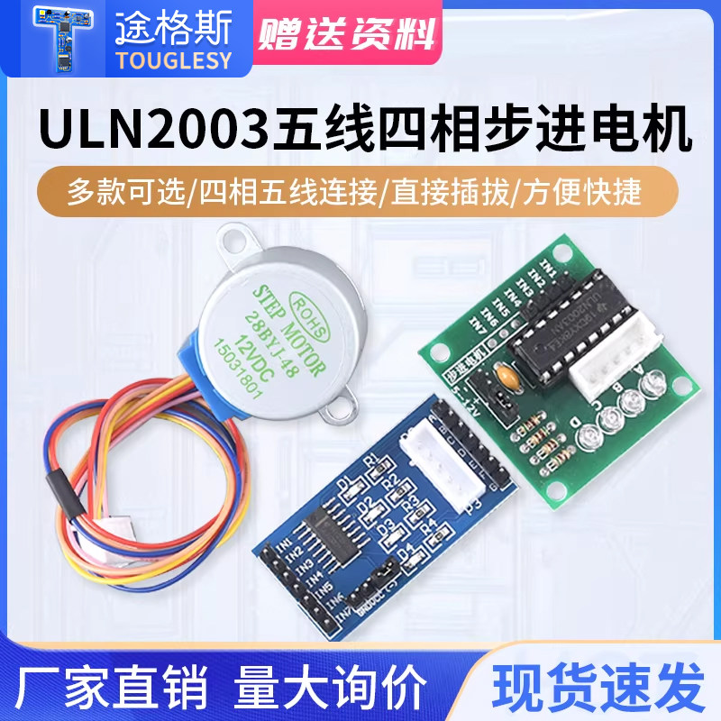 28BYJ48五线四相步进电机ULN2003驱动板模块51单片机扩展5V12V