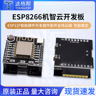 ESP8266机智云开发板ESP12F智能硬件开发套件配件支持云端