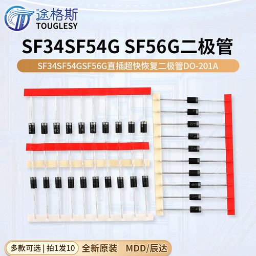 原装正品MDD辰达SF34 SF54G SF56G直插超快恢复二极管DO-201AD