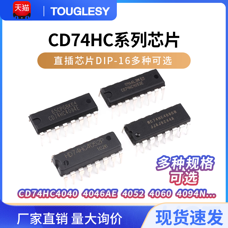 cd74hcCD74HC直插4040404芯片