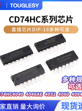 CD74HC直插 4040 4046AE 4051E 4052N 4053 4060 4094芯片DIP-16