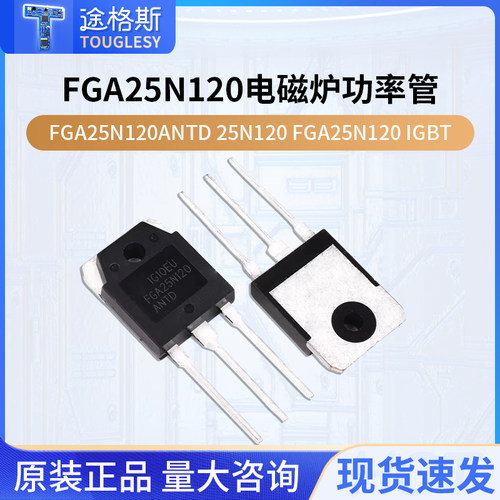 直插 FGA25N120ANTD 25N120 FGA25N120 IGBT电磁炉功率管 TO-3P