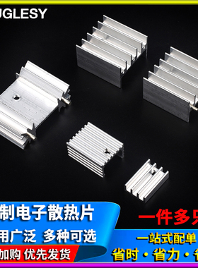 铝散热片 TO-220 三极管 MOS 稳压管 电子散热块专用25*23.5*15.5