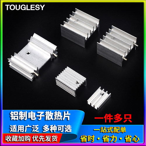 散热片三极管电子专用