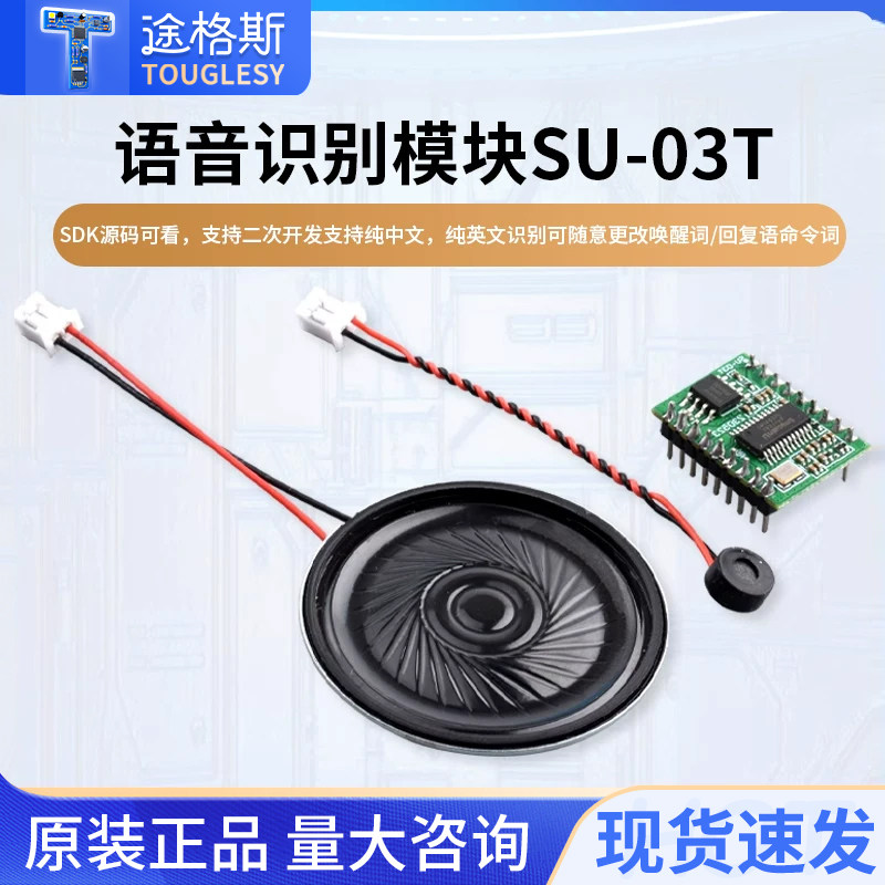 AI智能语音识别模块SU-03T图片