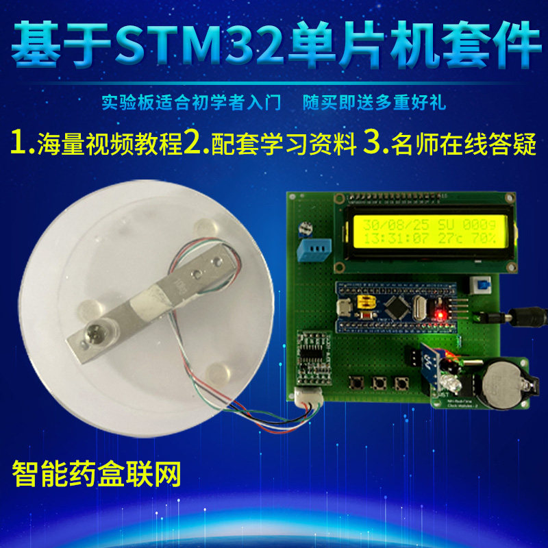 基于STM32单片机的智能药盒