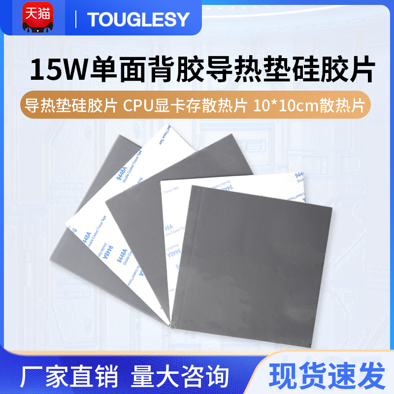 15W单面背胶导热垫硅胶片