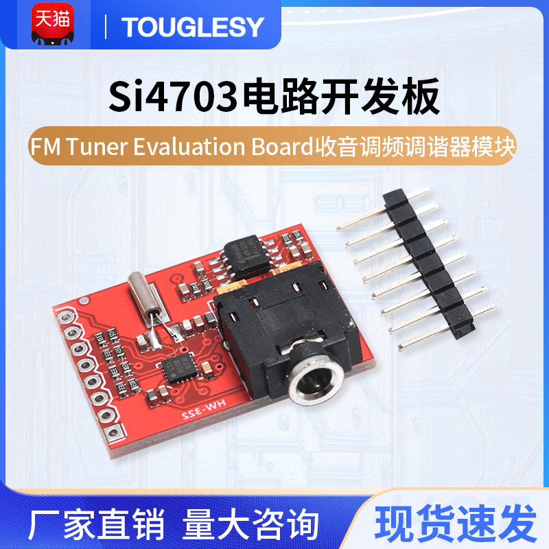 Si4703电路开发板FMTuner