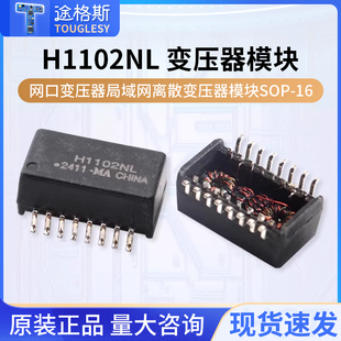 H1102NL 网口变压器 局域网离散变压器模块 SOP-16