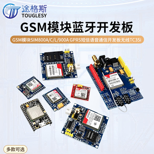 模块电话GPRS短信语音开发板