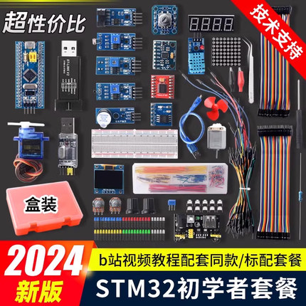 江科大STM32开发板套件 单片机最小系统板电子面包板入门江协科技
