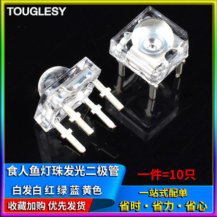 高亮白红绿蓝黄光 食人鱼灯珠发光二极管 F5mm圆头 LED灯珠直插