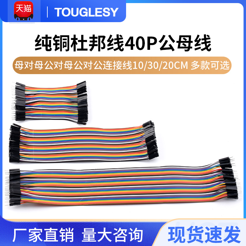 纯铜杜邦线母对母公对母公对公