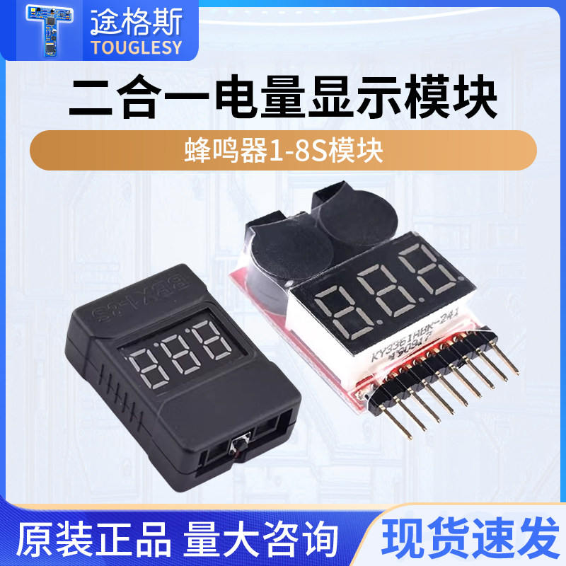 二合一电量显示器/BB响低压/报警器电显双功能 蜂鸣器1-8S模块