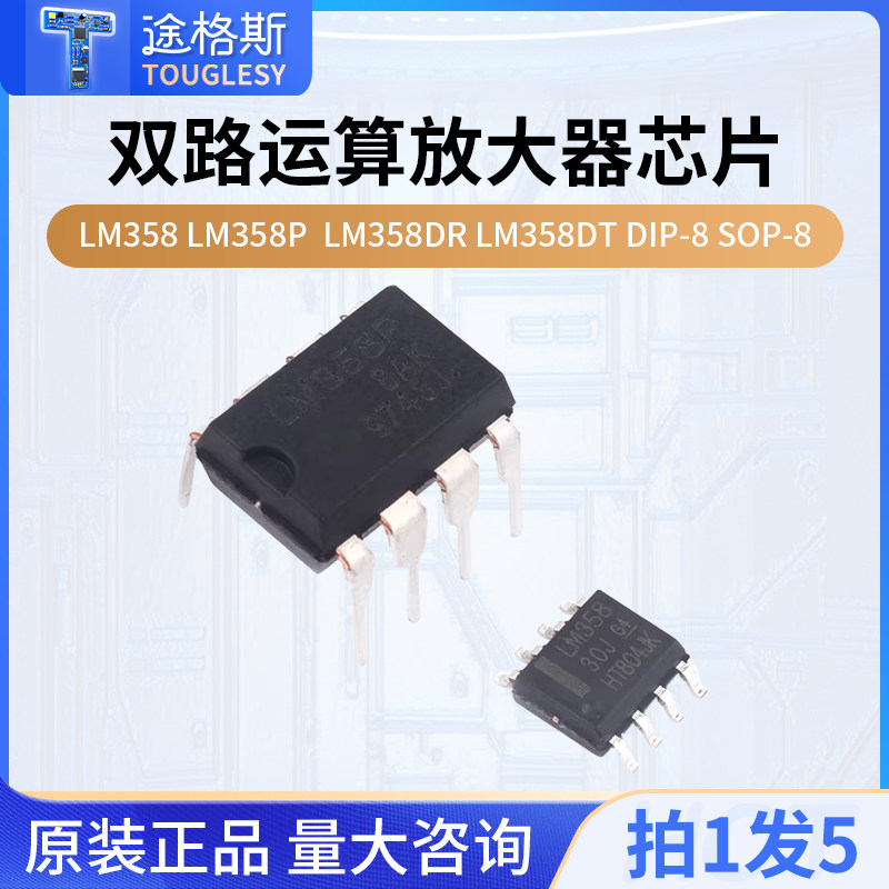 LM358 LM358P  LM358DR LM358DT 双路运算放大器芯片DIP-8 SOP-8