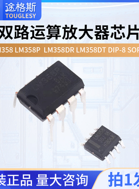 LM358 LM358P  LM358DR LM358DT 双路运算放大器芯片DIP-8 SOP-8