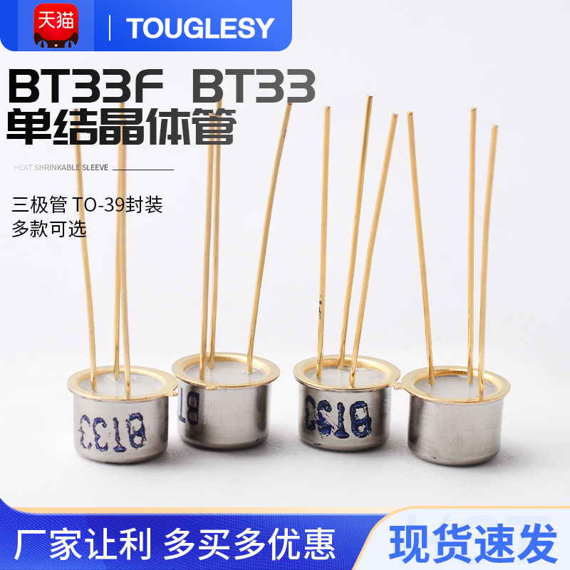 三极管 BT33F BT33 单结晶体管 硅半导体双基极二极管 金封