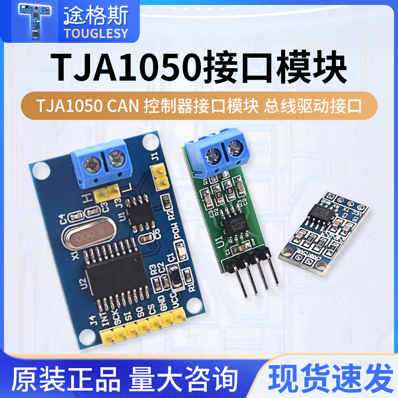 TJA1050CAN控制器接口图片