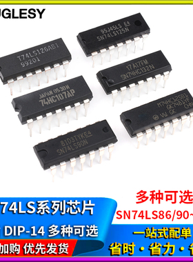 SN74LS86 90 92P 93 121 122 125 126 132N直插芯片集成IC DIP-14