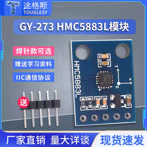 GY-273HMC5883L模块电子指南针