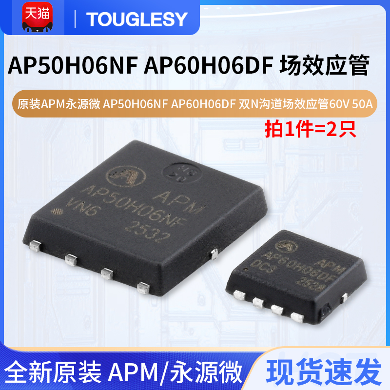 AP50H06NFAP60H06DF场效应管
