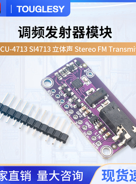 SI4713 立体声 调频发射器模块Stereo FM Transmitter