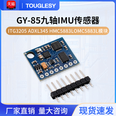GY-85九轴IMU传感器ITG3205