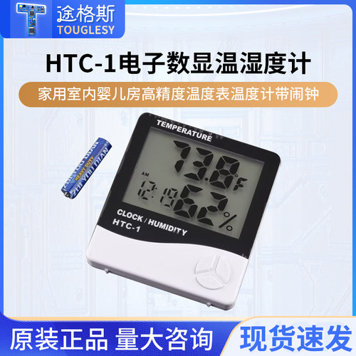 HTC-1电子数显温湿度计