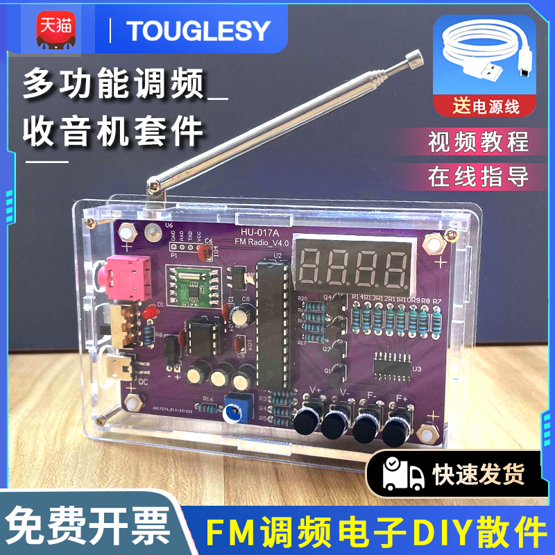 收音机组装套件fm调频电路板制作