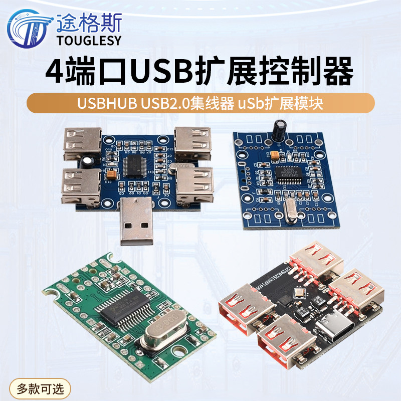 USBHUBUSB2.0集线器usb图片