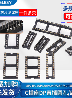 IC插座集成块单片机DIP直插8P14P16P20P24P28P40p脚芯片底座圆孔