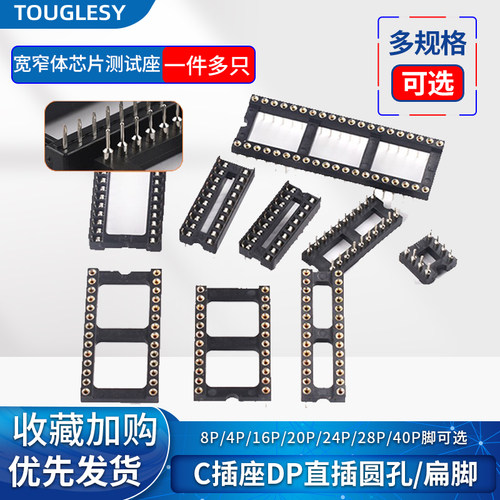 IC插座集成块单片机D集成块