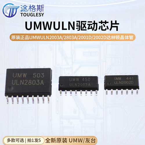 原装正品UMWULN2003A/2803A