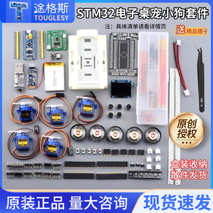 UP主推荐 stm32桌面宠物小狗DIY电子练习套件单片机开发板机器狗