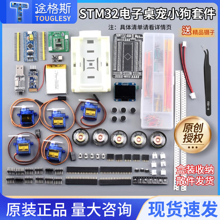 UP主推荐 stm32桌面宠物小狗DIY电子练习套件单片机开发板机器狗