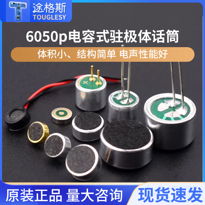 咪头6*5mm 7*9 6*2.2电容式驻极体话筒52DB拾音器麦克风无传声器