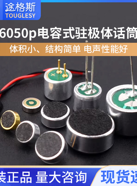 咪头6*5mm 7*9 6*2.2电容式驻极体话筒52DB拾音器麦克风无传声器