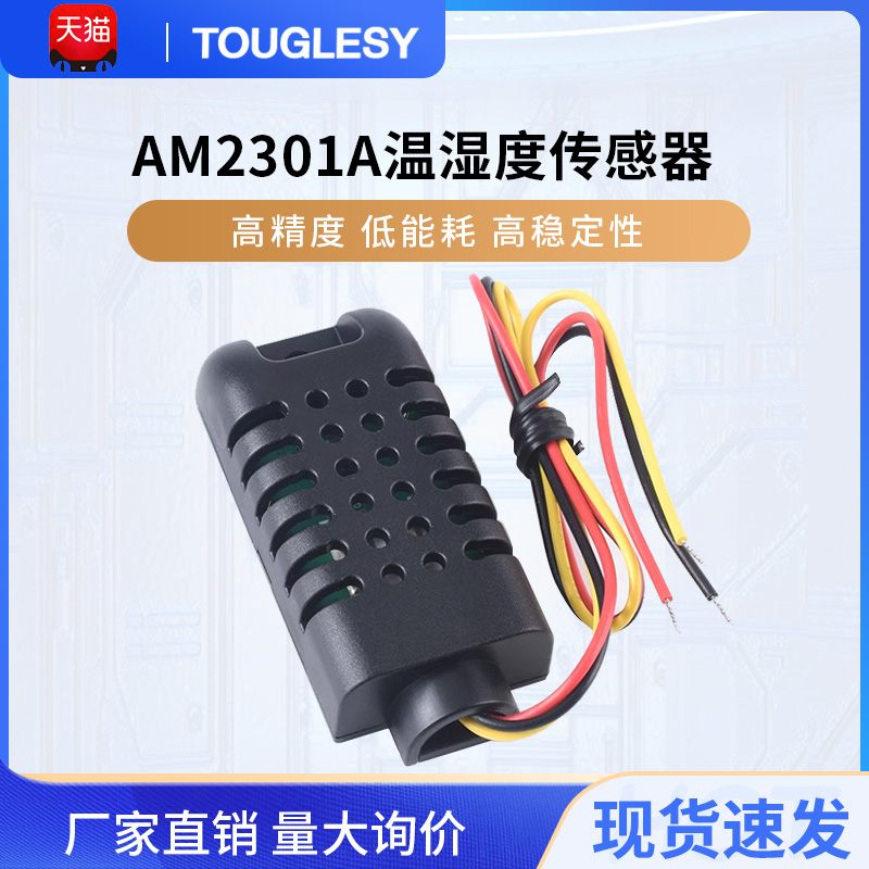 AM2301A集成式温湿度传感器