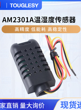 AM2301A集成式温湿度传感器-数字信号/强抗干扰