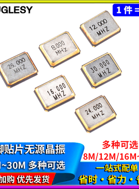 touglesy 贴片无源晶振3225 8M 12M 16MHZ 24M 26M 30m 贴片4脚