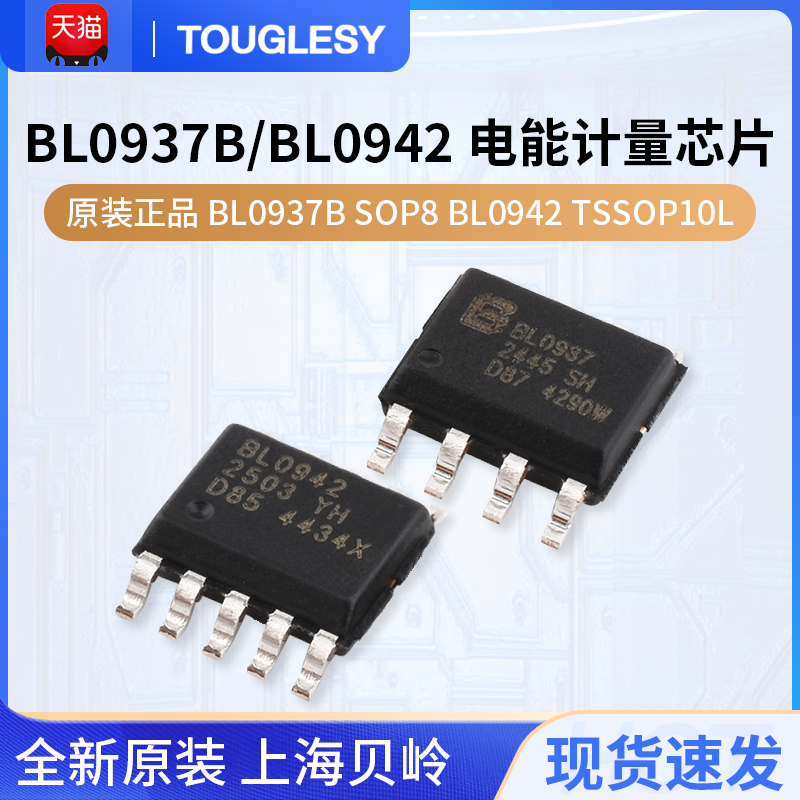 原装正品 BL0937B SOP8 BL0942 TSSOP10L 电能计量芯片