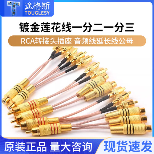莲花视频连接线三通一分二