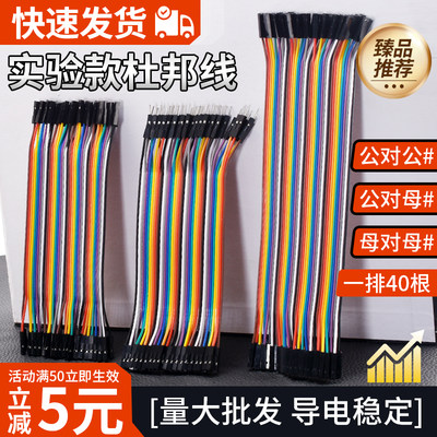 量大批发40P杜邦线母对母公对母
