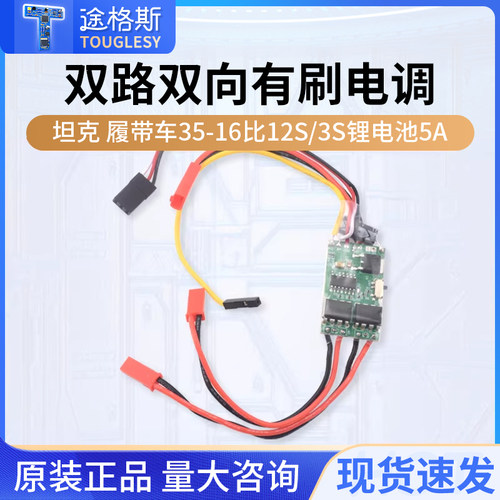 双路双向有刷电调差速小船