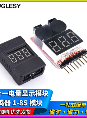 二合一电量显示器/BB响低压/报警器电显双功能 蜂鸣器1-8S模块